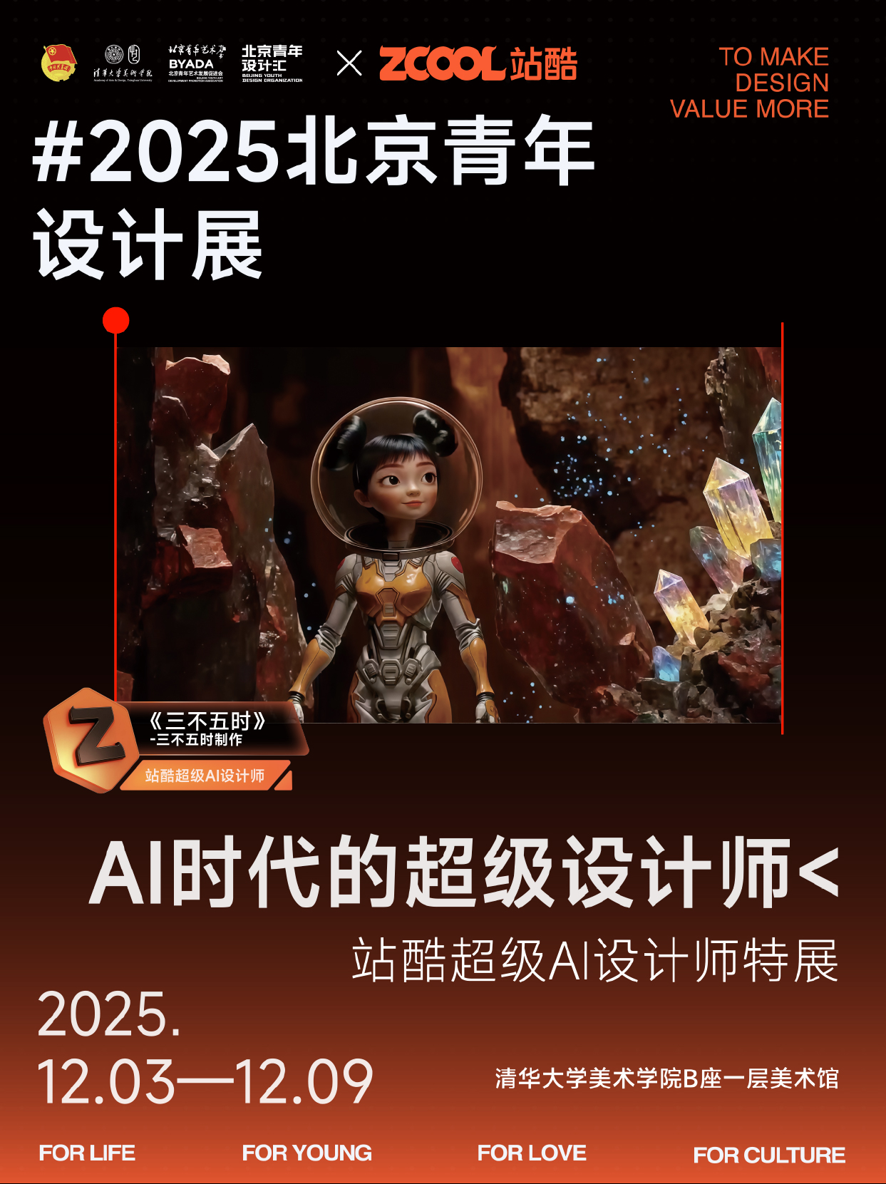 来现场看看顶尖AI设计师们的代表作～ | 站酷超级 AI 设计师特展（图ZMTUzMjI3MTI=） - 资讯 - 站酷设计师站酷资讯原创素材 - 站酷ZCOOL
