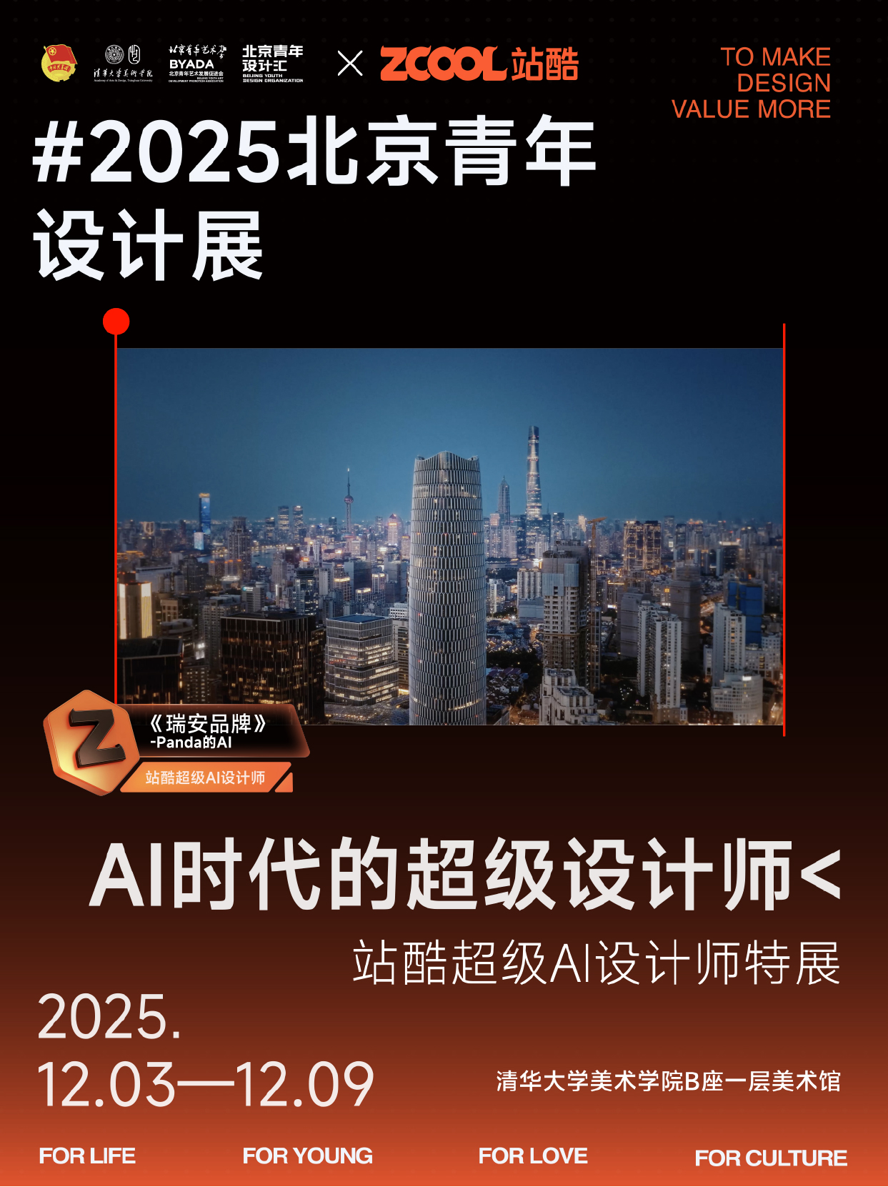 来现场看看顶尖AI设计师们的代表作～ | 站酷超级 AI 设计师特展（图ZMTUzMjI3NDA=） - 资讯 - 站酷设计师站酷资讯原创素材 - 站酷ZCOOL
