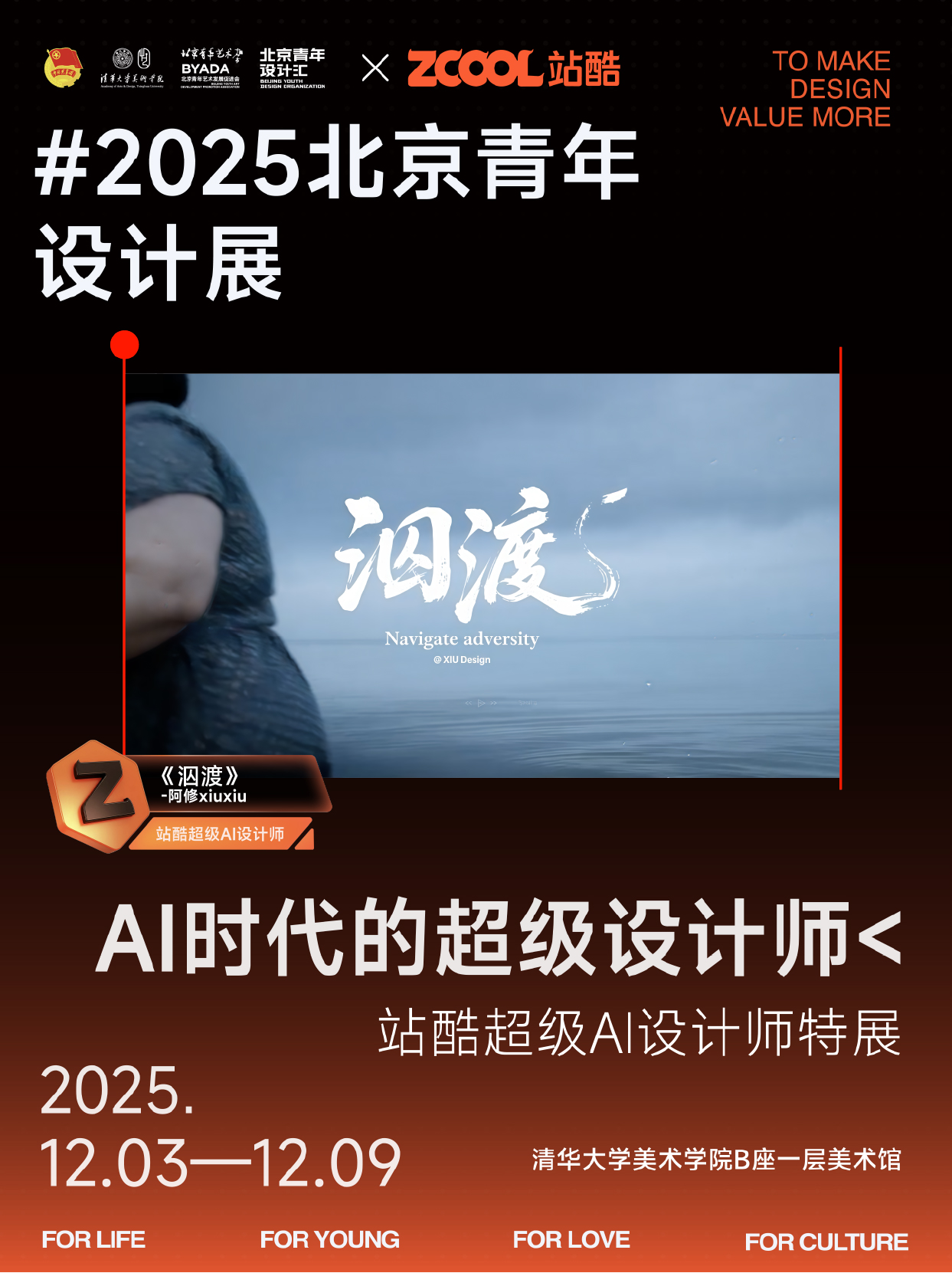 来现场看看顶尖AI设计师们的代表作～ | 站酷超级 AI 设计师特展（图ZMTUzMjI3MzI=） - 资讯 - 站酷设计师站酷资讯原创素材 - 站酷ZCOOL