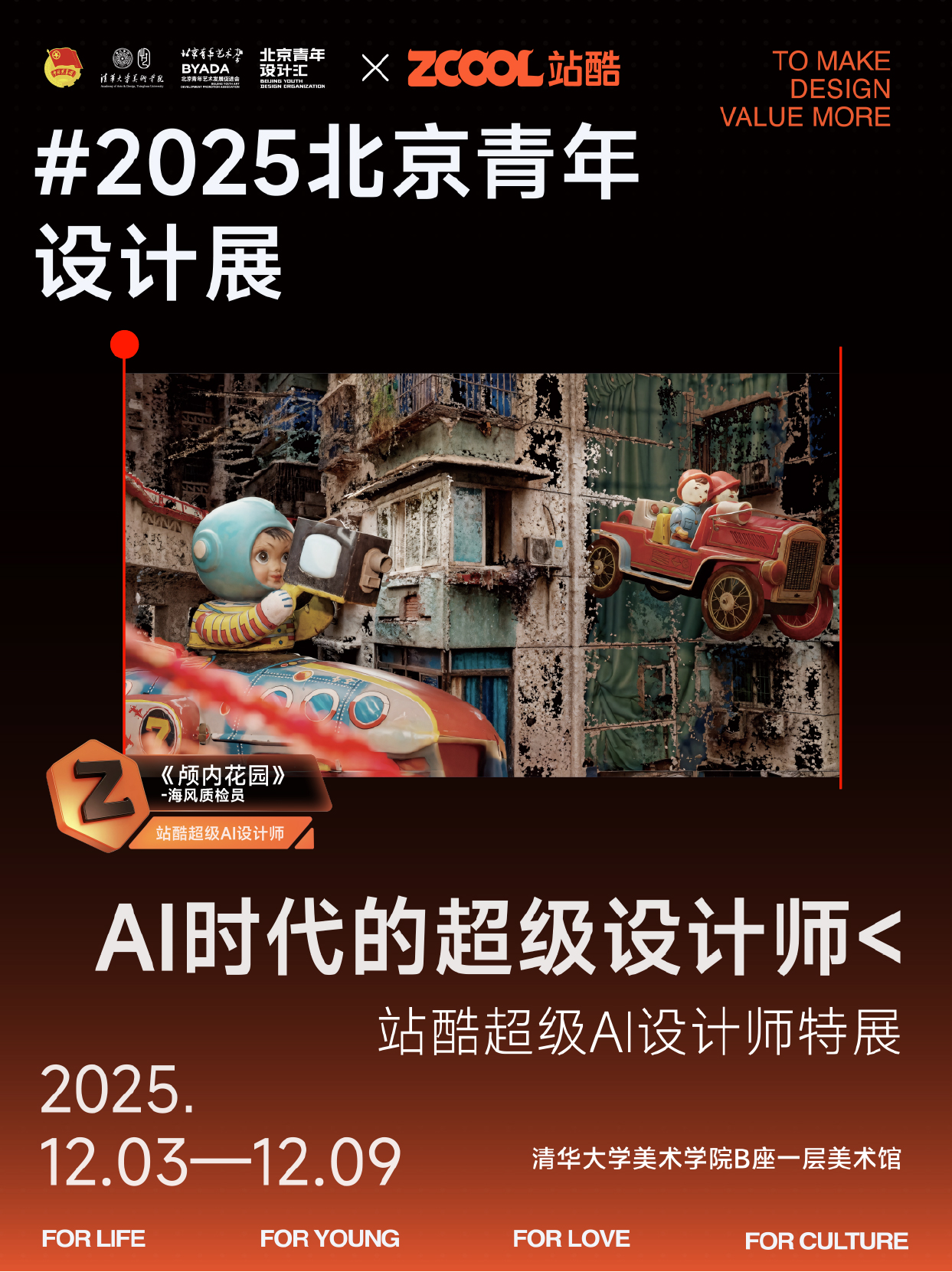 来现场看看顶尖AI设计师们的代表作～ | 站酷超级 AI 设计师特展（图ZMTUzMjI3NDg=） - 资讯 - 站酷设计师站酷资讯原创素材 - 站酷ZCOOL