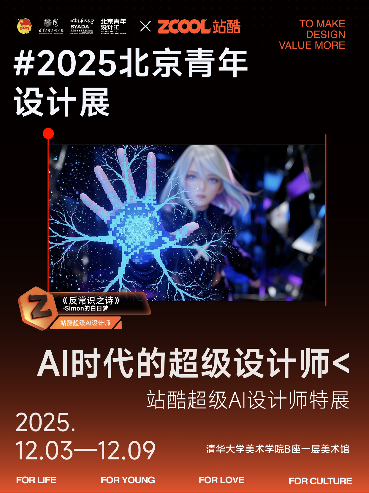 来现场看看顶尖AI设计师们的代表作～ | 站酷超级 AI 设计师特展（图ZMTUzMjI3NTY=） - 资讯 - 站酷设计师站酷资讯原创素材 - 站酷ZCOOL