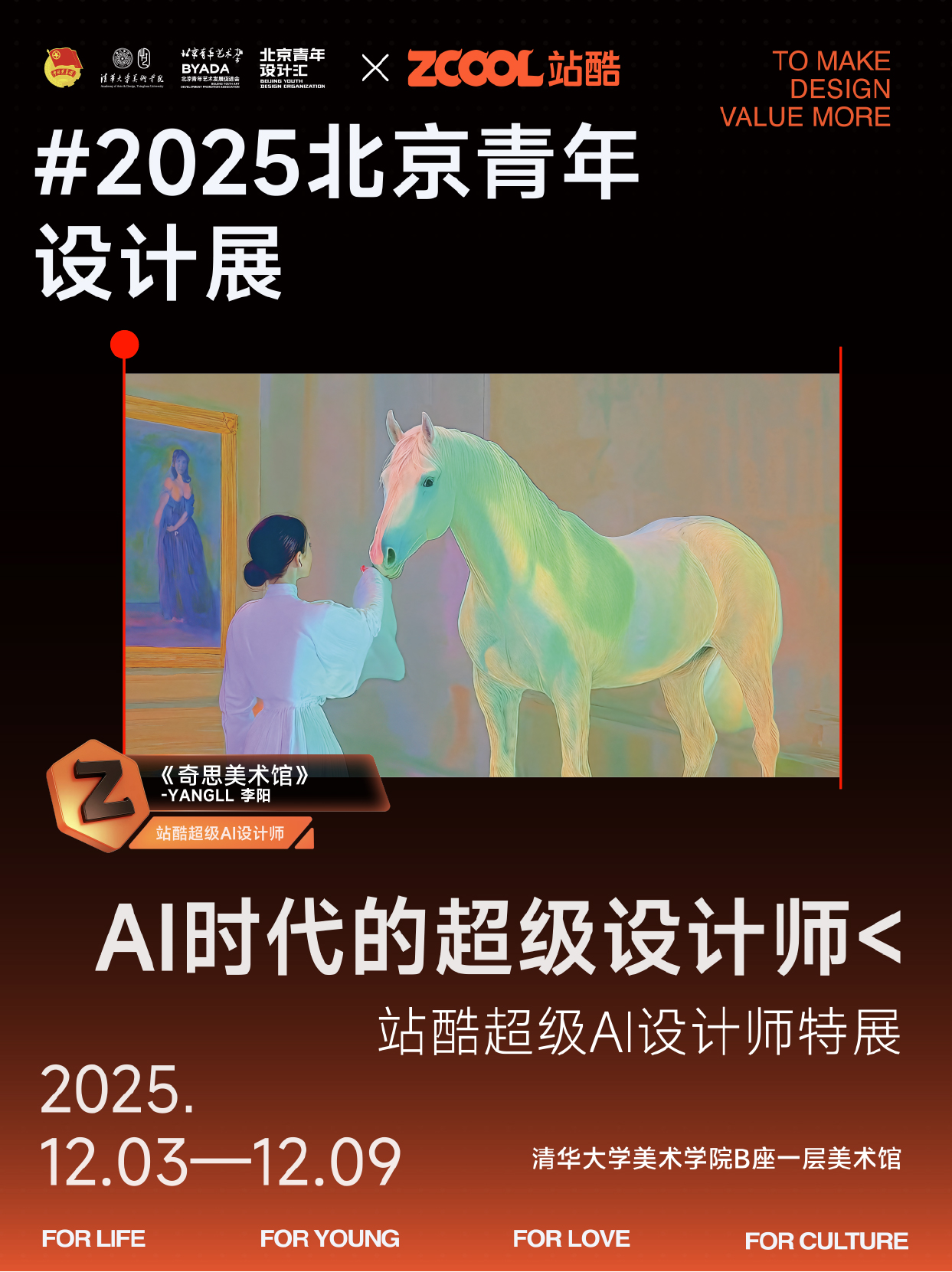 来现场看看顶尖AI设计师们的代表作～ | 站酷超级 AI 设计师特展（图ZMTUzMjI3NTI=） - 资讯 - 站酷设计师站酷资讯原创素材 - 站酷ZCOOL