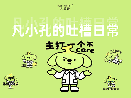 《凡小孔的吐槽日常！》