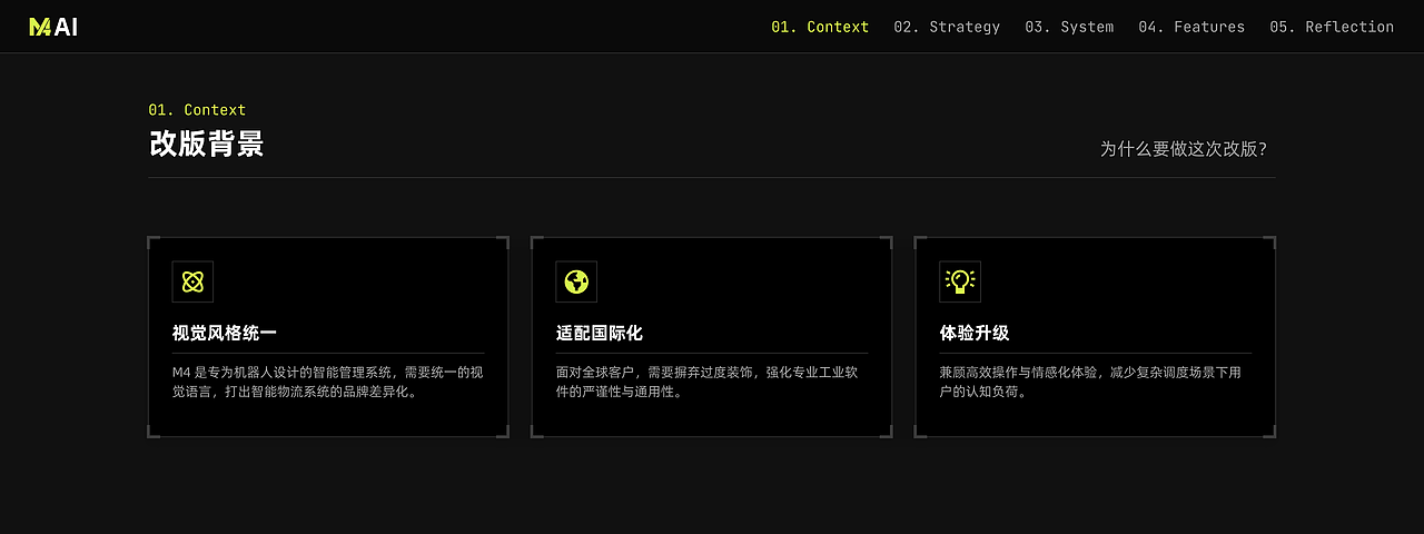 M4 智能机器人管理系统-改版设计