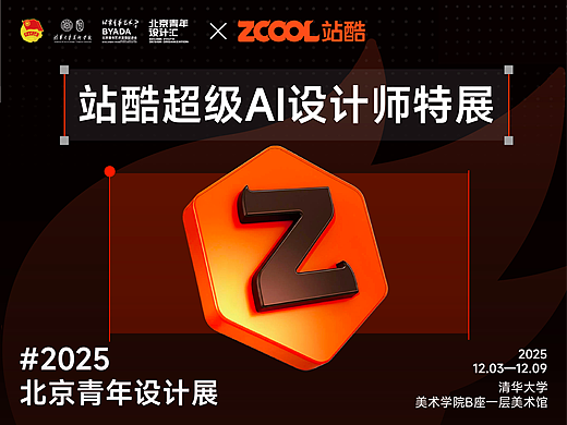 来现场看看顶尖AI设计师们的代表作～ | 站酷超级 AI 设计师特展