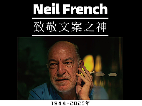 致敬文案之神Neil French:一个广告时代的落幕(上)