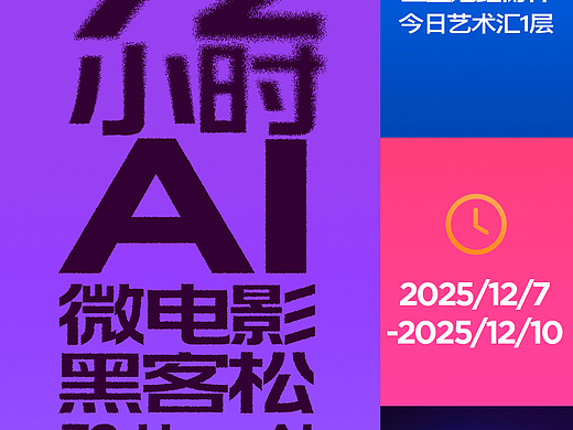 集结三亚,“诸神之战”一触即发!72小时谁能AI封神?