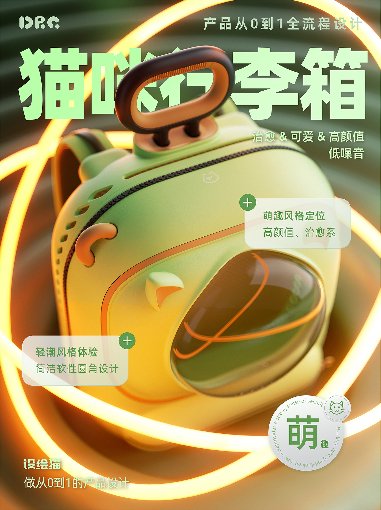 宠物行李箱设计 | Pet luggage design