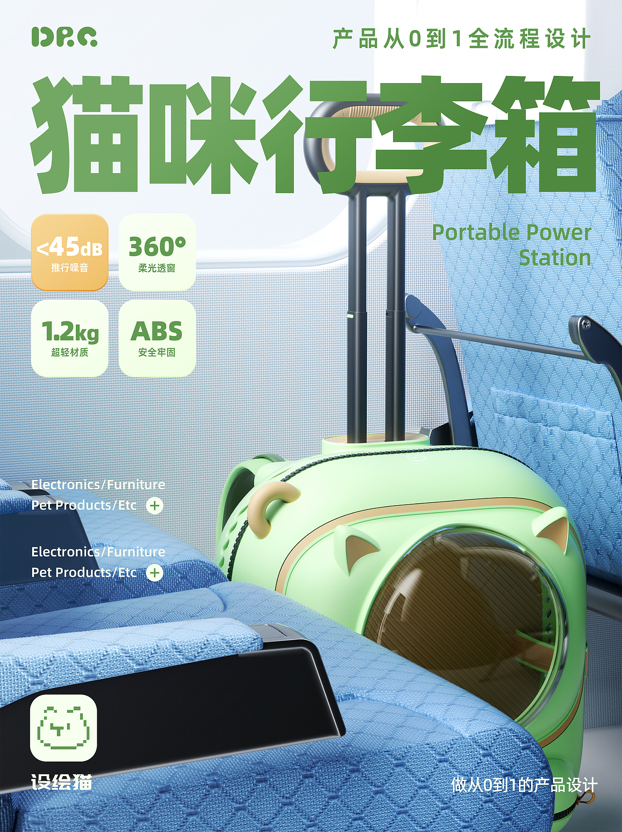 宠物行李箱设计 | Pet luggage design