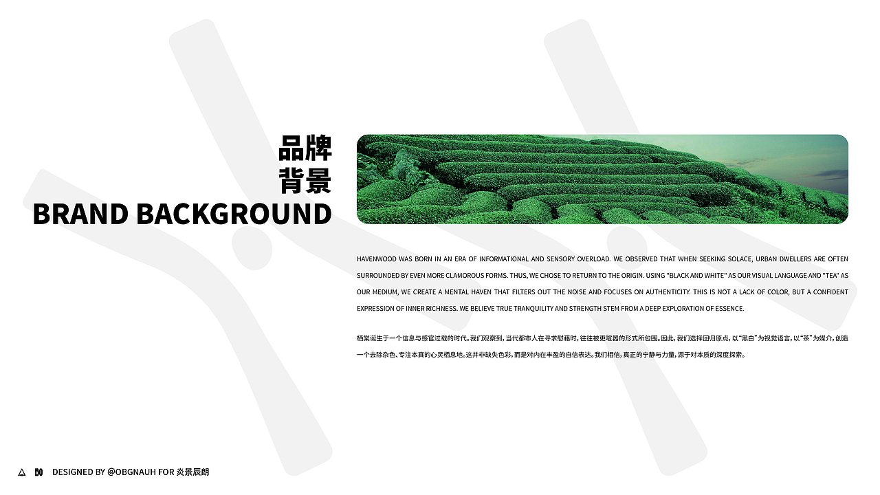 栖棠 Havenwood 品牌核心策略提案Core Brand Strategy