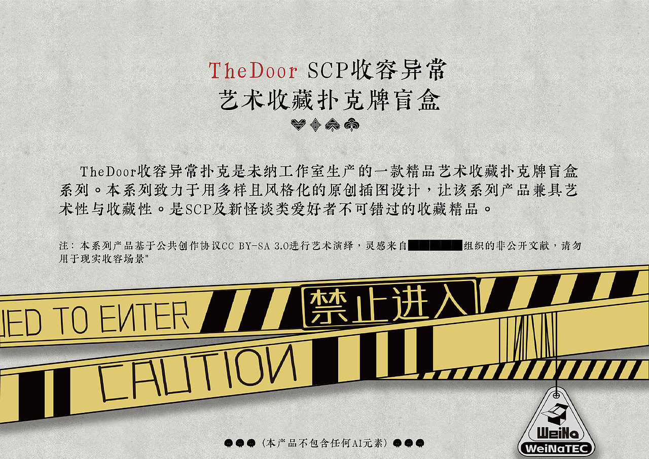 SCP收容异常收藏扑克设计