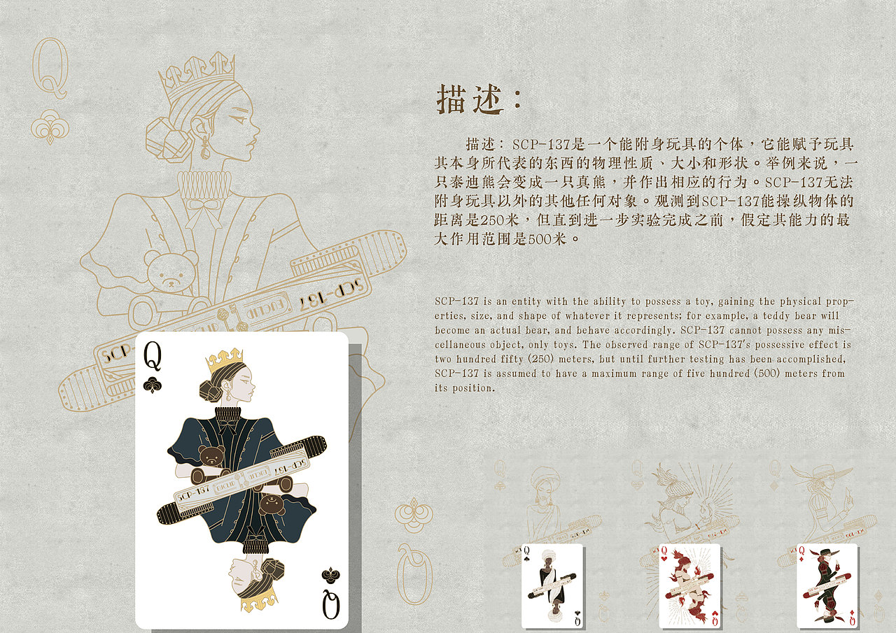 SCP收容异常收藏扑克设计