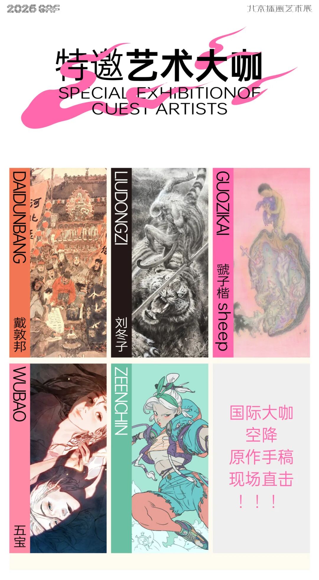 跨年北京,艺术等你赴约~| GAF北京插画艺术展全阵容揭晓(图ZMTUzMjI5MjQ=) - 资讯 - 站酷设计师站酷资讯原创素材 - 站酷ZCOOL