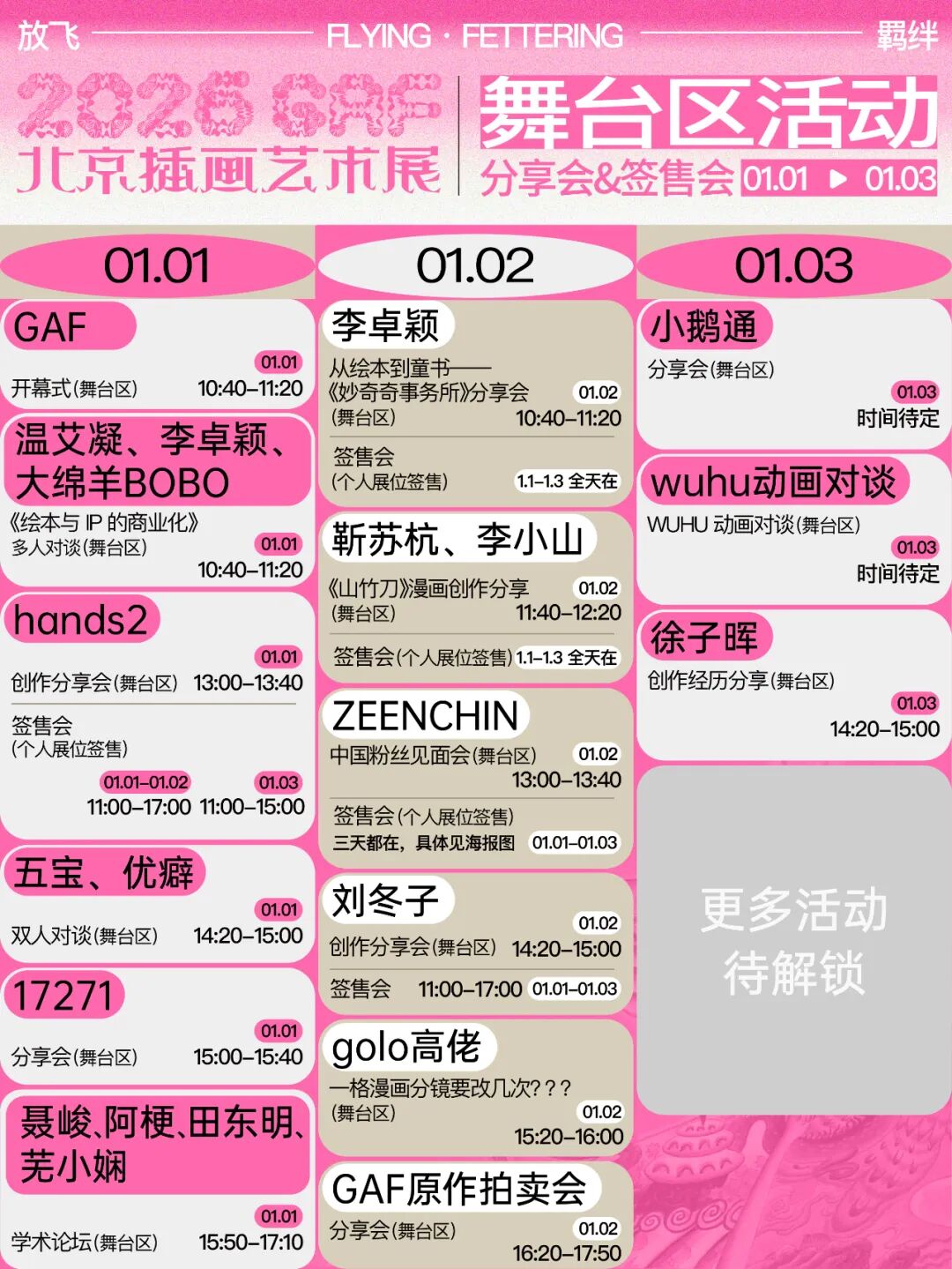 跨年北京,艺术等你赴约~| GAF北京插画艺术展全阵容揭晓(图ZMTUzMjMwNDQ=) - 资讯 - 站酷设计师站酷资讯原创素材 - 站酷ZCOOL