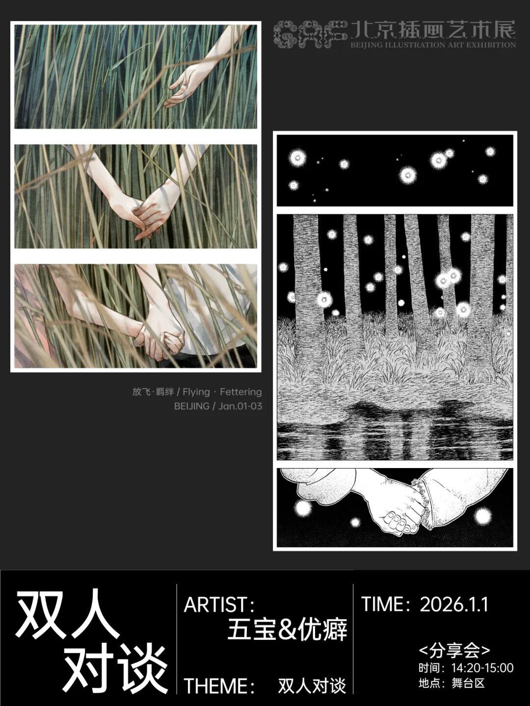 跨年北京,艺术等你赴约~| GAF北京插画艺术展全阵容揭晓(图ZMTUzMjMwNTY=) - 资讯 - 站酷设计师站酷资讯原创素材 - 站酷ZCOOL