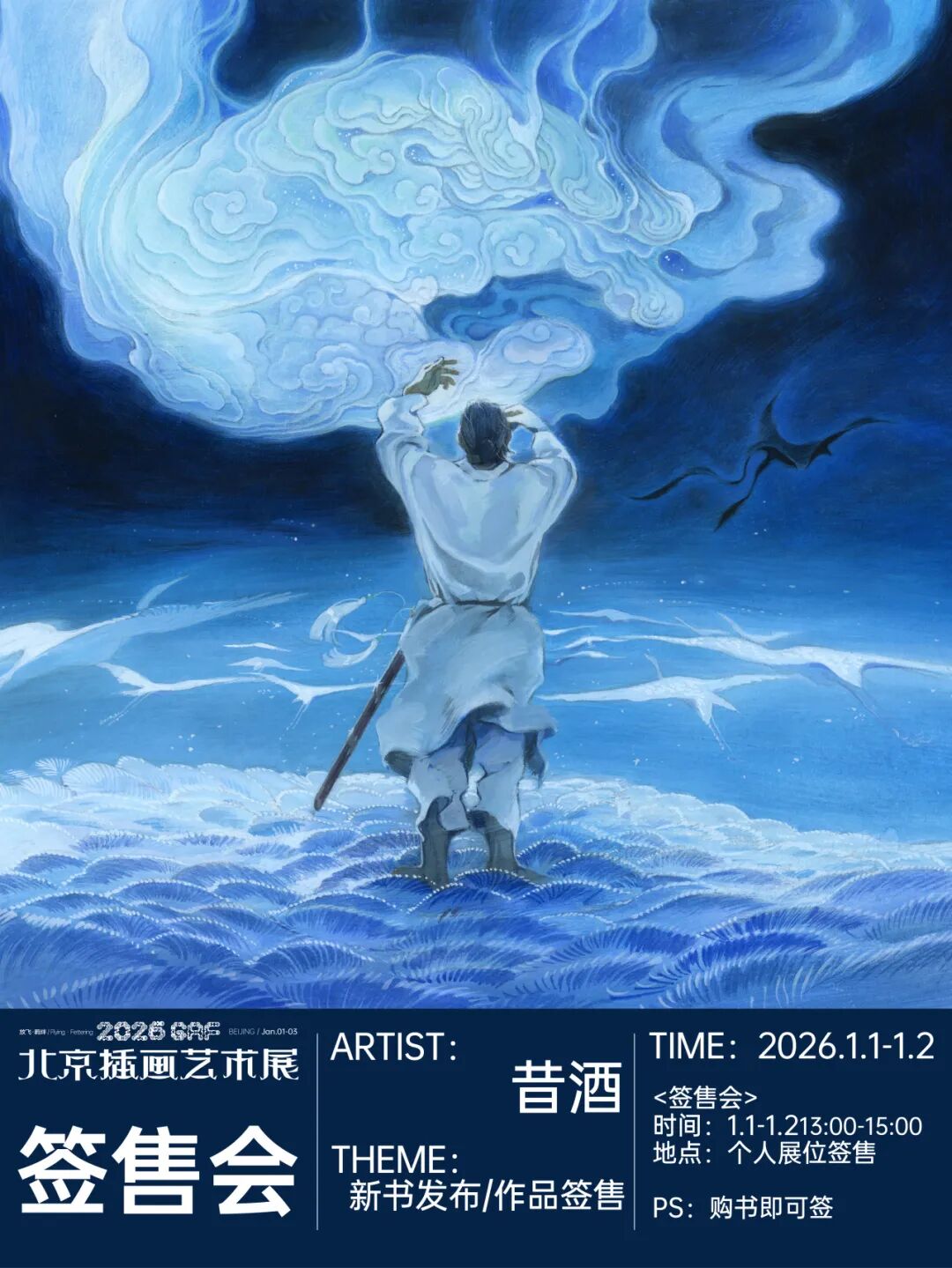 跨年北京,艺术等你赴约~| GAF北京插画艺术展全阵容揭晓(图ZMTUzMjMwNjA=) - 资讯 - 站酷设计师站酷资讯原创素材 - 站酷ZCOOL