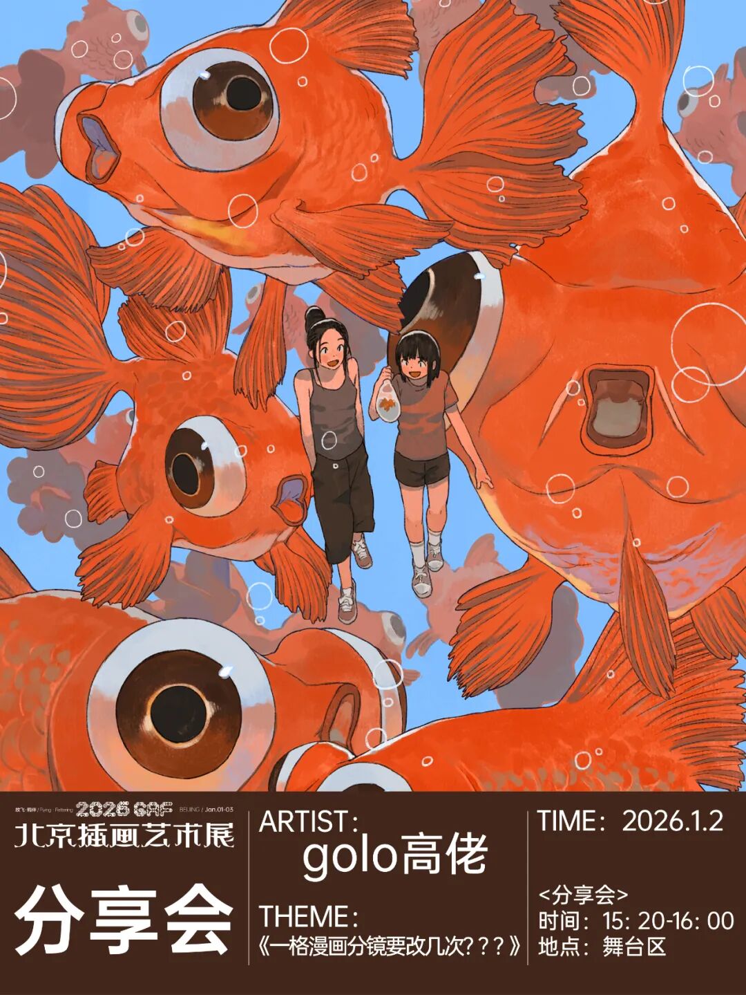 跨年北京,艺术等你赴约~| GAF北京插画艺术展全阵容揭晓(图ZMTUzMjMwNzY=) - 资讯 - 站酷设计师站酷资讯原创素材 - 站酷ZCOOL