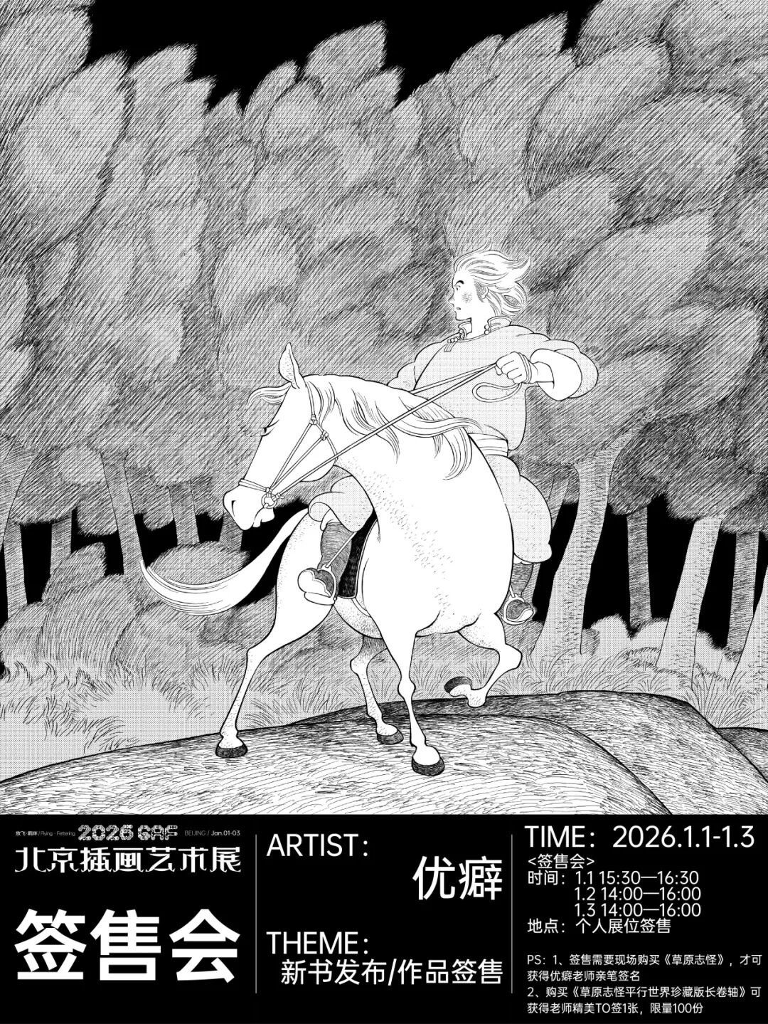 跨年北京,艺术等你赴约~| GAF北京插画艺术展全阵容揭晓(图ZMTUzMjMwNjQ=) - 资讯 - 站酷设计师站酷资讯原创素材 - 站酷ZCOOL