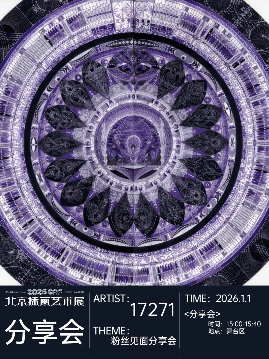 跨年北京,艺术等你赴约~| GAF北京插画艺术展全阵容揭晓(图ZMTUzMjMwNjg=) - 资讯 - 站酷设计师站酷资讯原创素材 - 站酷ZCOOL
