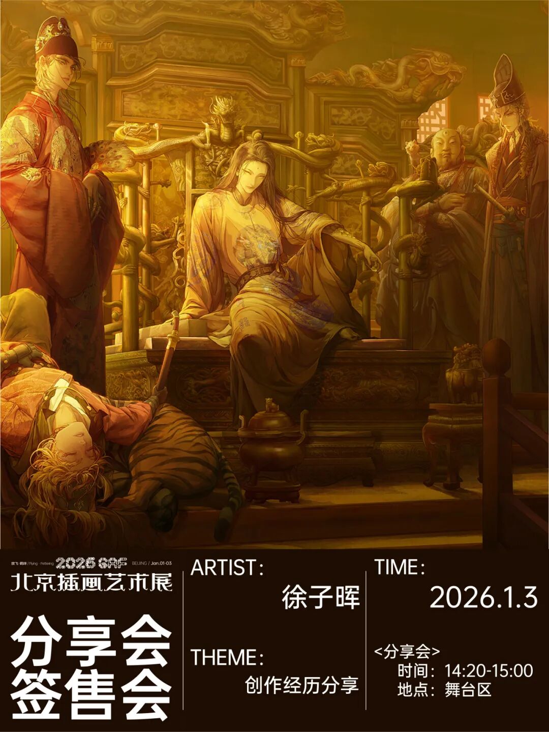 跨年北京,艺术等你赴约~| GAF北京插画艺术展全阵容揭晓(图ZMTUzMjMwODA=) - 资讯 - 站酷设计师站酷资讯原创素材 - 站酷ZCOOL