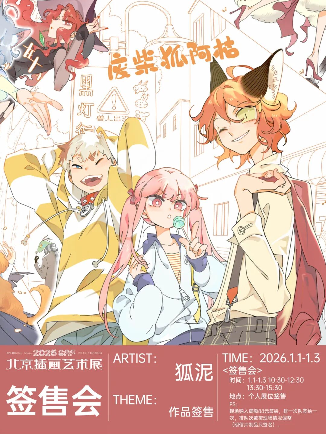 跨年北京,艺术等你赴约~| GAF北京插画艺术展全阵容揭晓(图ZMTUzMjMwODQ=) - 资讯 - 站酷设计师站酷资讯原创素材 - 站酷ZCOOL