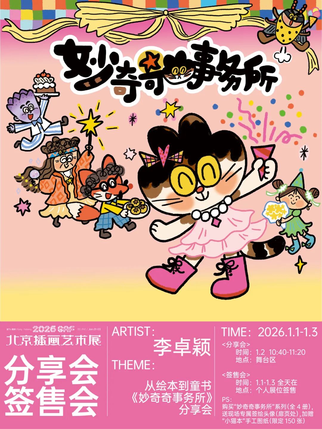 跨年北京,艺术等你赴约~| GAF北京插画艺术展全阵容揭晓(图ZMTUzMjMwOTY=) - 资讯 - 站酷设计师站酷资讯原创素材 - 站酷ZCOOL
