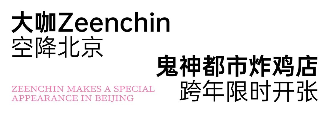 跨年北京,艺术等你赴约~| GAF北京插画艺术展全阵容揭晓(图ZMTUzMjMxMjg=) - 资讯 - 站酷设计师站酷资讯原创素材 - 站酷ZCOOL