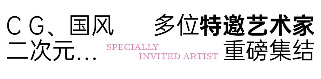 跨年北京,艺术等你赴约~| GAF北京插画艺术展全阵容揭晓(图ZMTUzMjMxNjQ=) - 资讯 - 站酷设计师站酷资讯原创素材 - 站酷ZCOOL