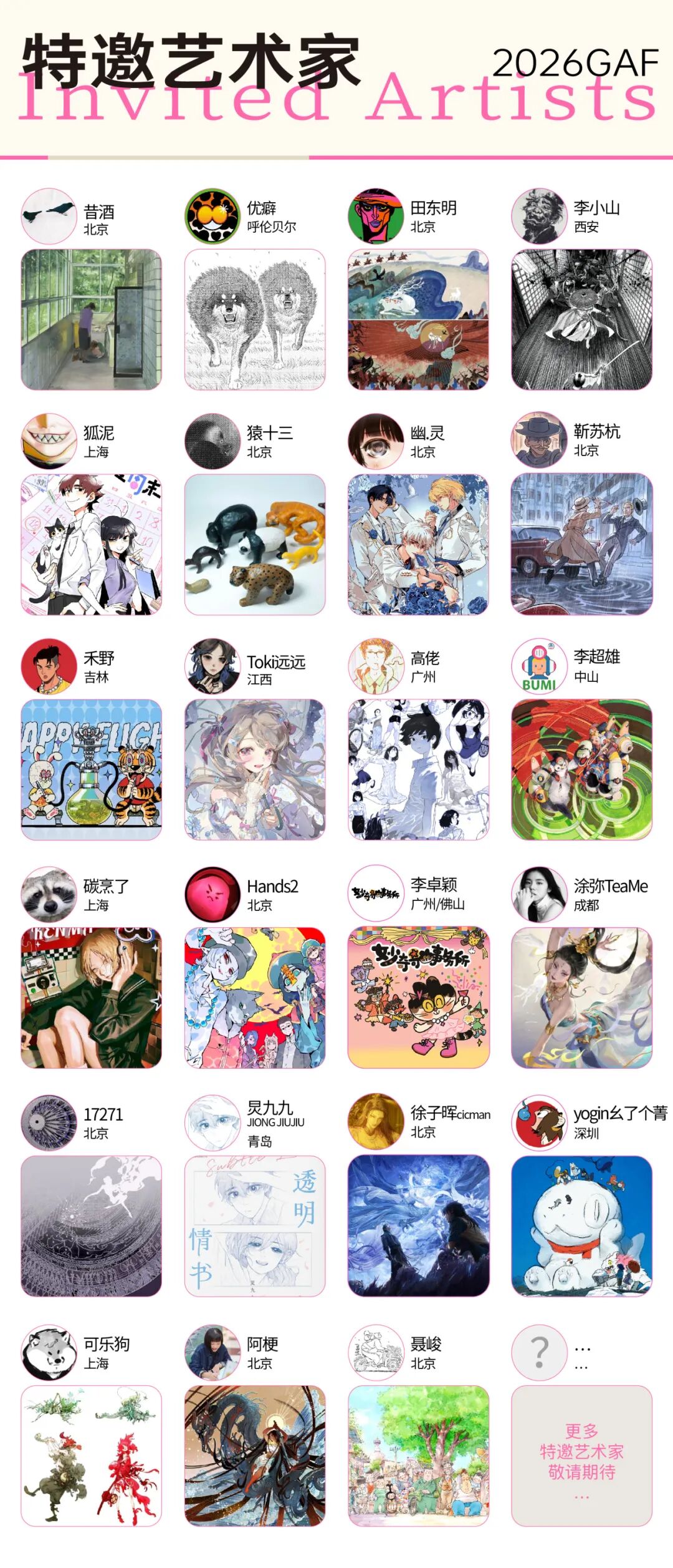 跨年北京,艺术等你赴约~| GAF北京插画艺术展全阵容揭晓(图ZMTUzMjMxNjg=) - 资讯 - 站酷设计师站酷资讯原创素材 - 站酷ZCOOL
