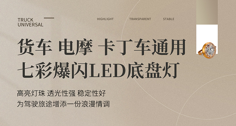 车灯详情/货车摩托卡丁车/七彩爆闪LTD地盘灯（图ZMzk5ODg3OTE2） - 电商 - 站酷设计师瀛洲先生原创素材 - 站酷ZCOOL