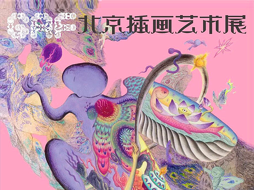 跨年北京，艺术等你赴约~| GAF北京插画艺术展全阵容揭晓