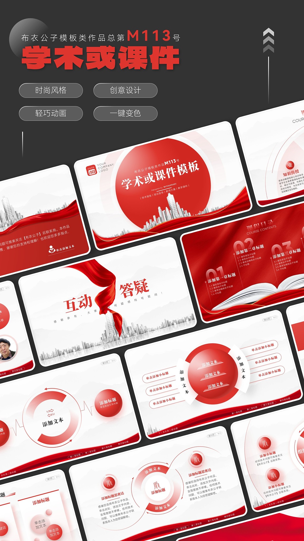 M113-红色风格学术或课件类PPT模板2025版@布衣公子