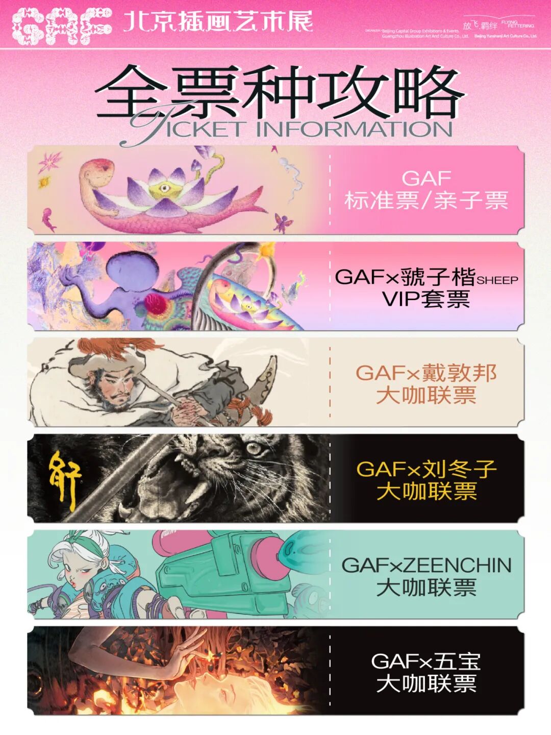 跨年北京,艺术等你赴约~| GAF北京插画艺术展全阵容揭晓(图ZMTUzMjM0ODA=) - 资讯 - 站酷设计师站酷资讯原创素材 - 站酷ZCOOL