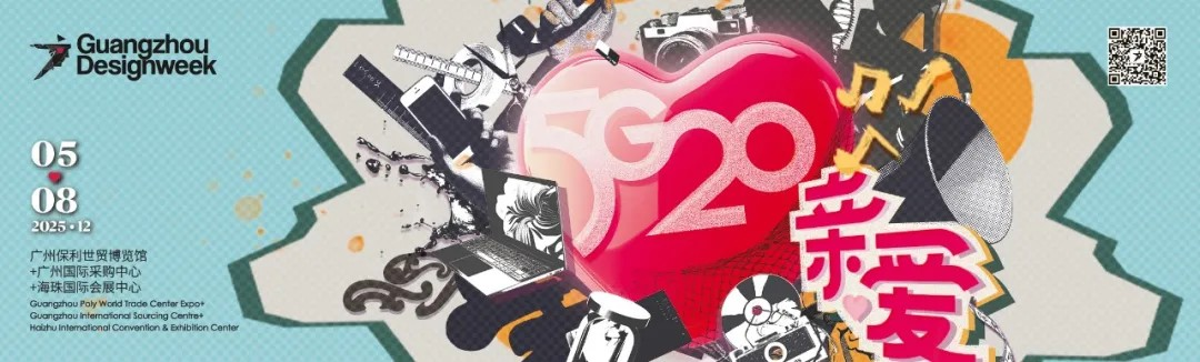 亲爱×开幕 | 2025广州设计周，全案时代全面开启，以“亲爱”思维引领产业升级（图ZMTUzMjM0ODg=） - 资讯 - 站酷设计师站酷资讯原创素材 - 站酷ZCOOL