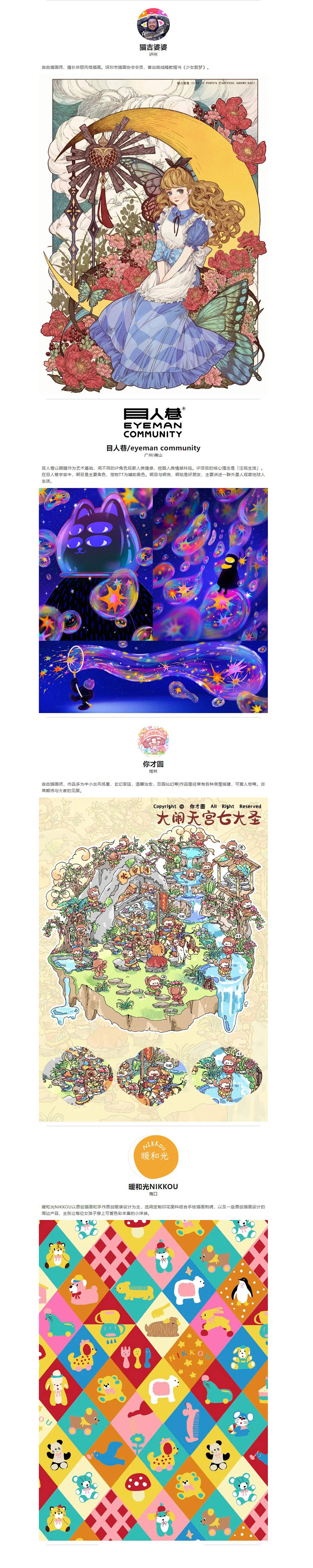 全阵容揭晓，全票种上线｜GAF北京插画艺术展（图ZMTUzMjQxNjQ=） - 资讯 - 站酷设计师站酷资讯原创素材 - 站酷ZCOOL
