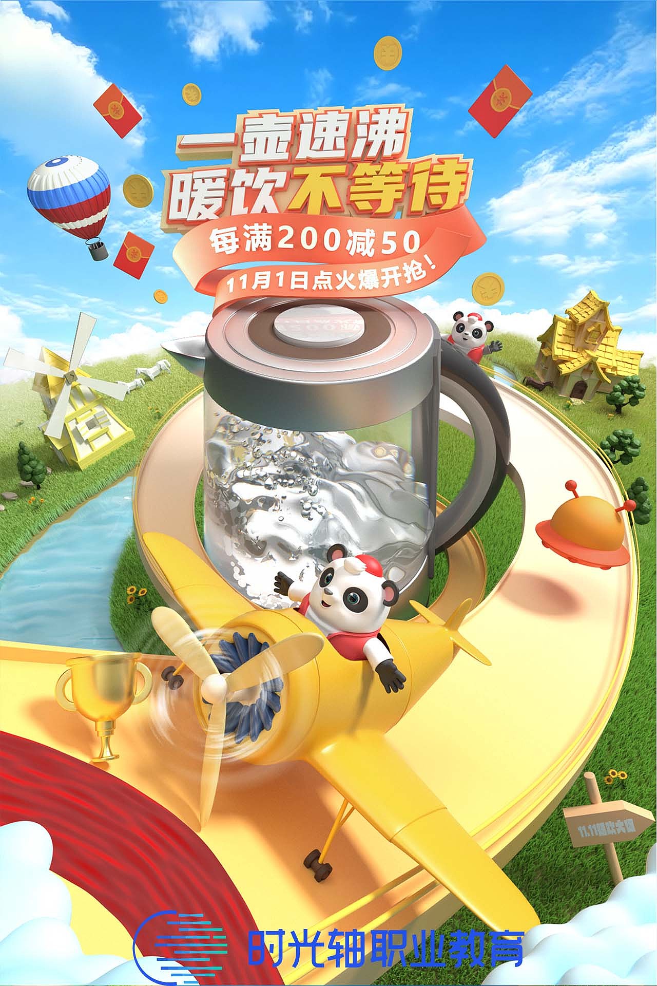 后期31卡通场景KV（图ZMzk5ODkxNjQw） - 产品 - 站酷设计师时光轴张老师原创素材 - 站酷ZCOOL
