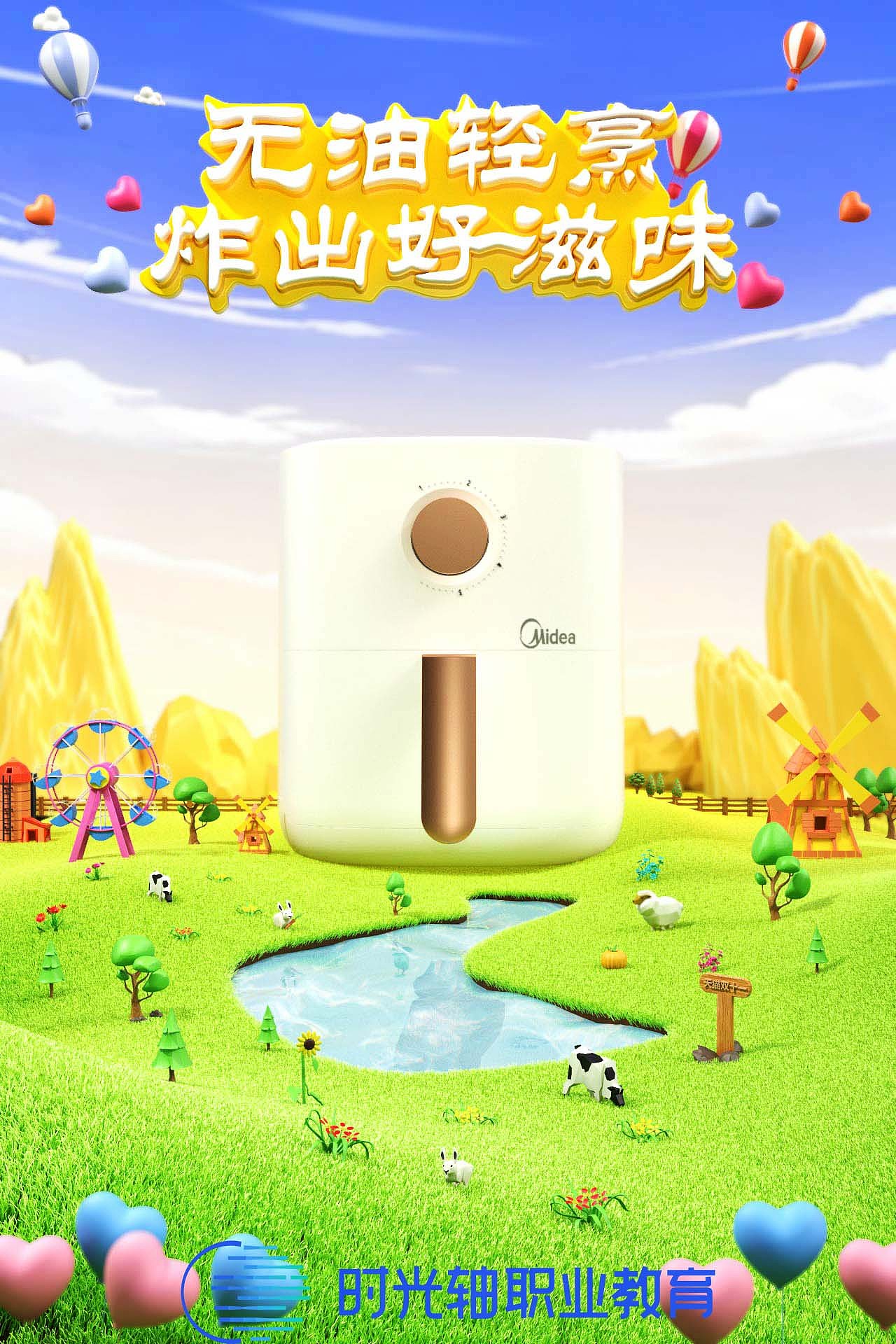 后期31卡通场景KV（图ZMzk5ODkxNjI4） - 产品 - 站酷设计师时光轴张老师原创素材 - 站酷ZCOOL