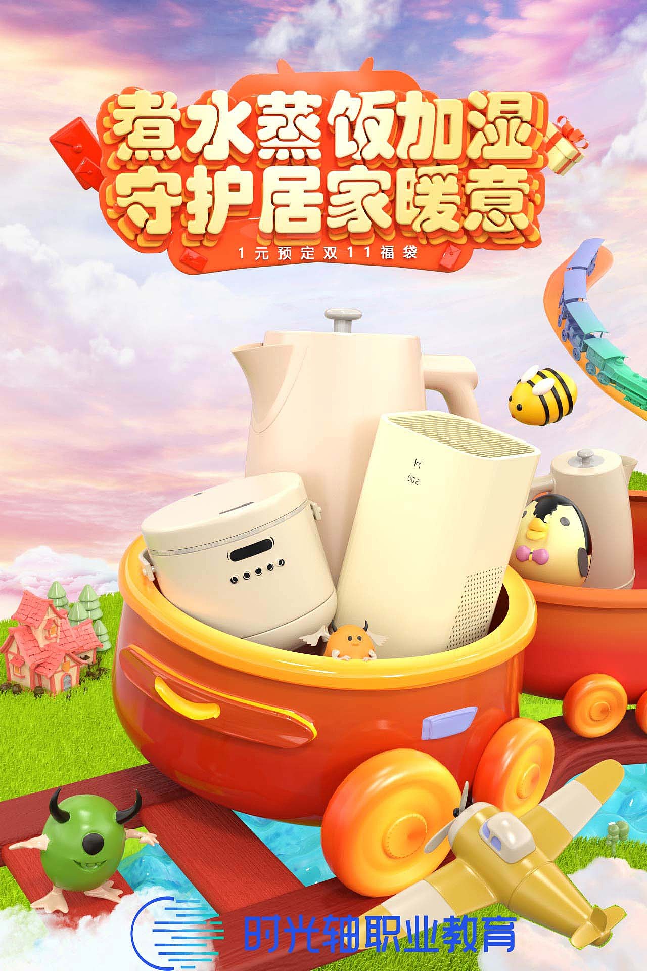 后期31卡通场景KV（图ZMzk5ODkxNjI0） - 产品 - 站酷设计师时光轴张老师原创素材 - 站酷ZCOOL