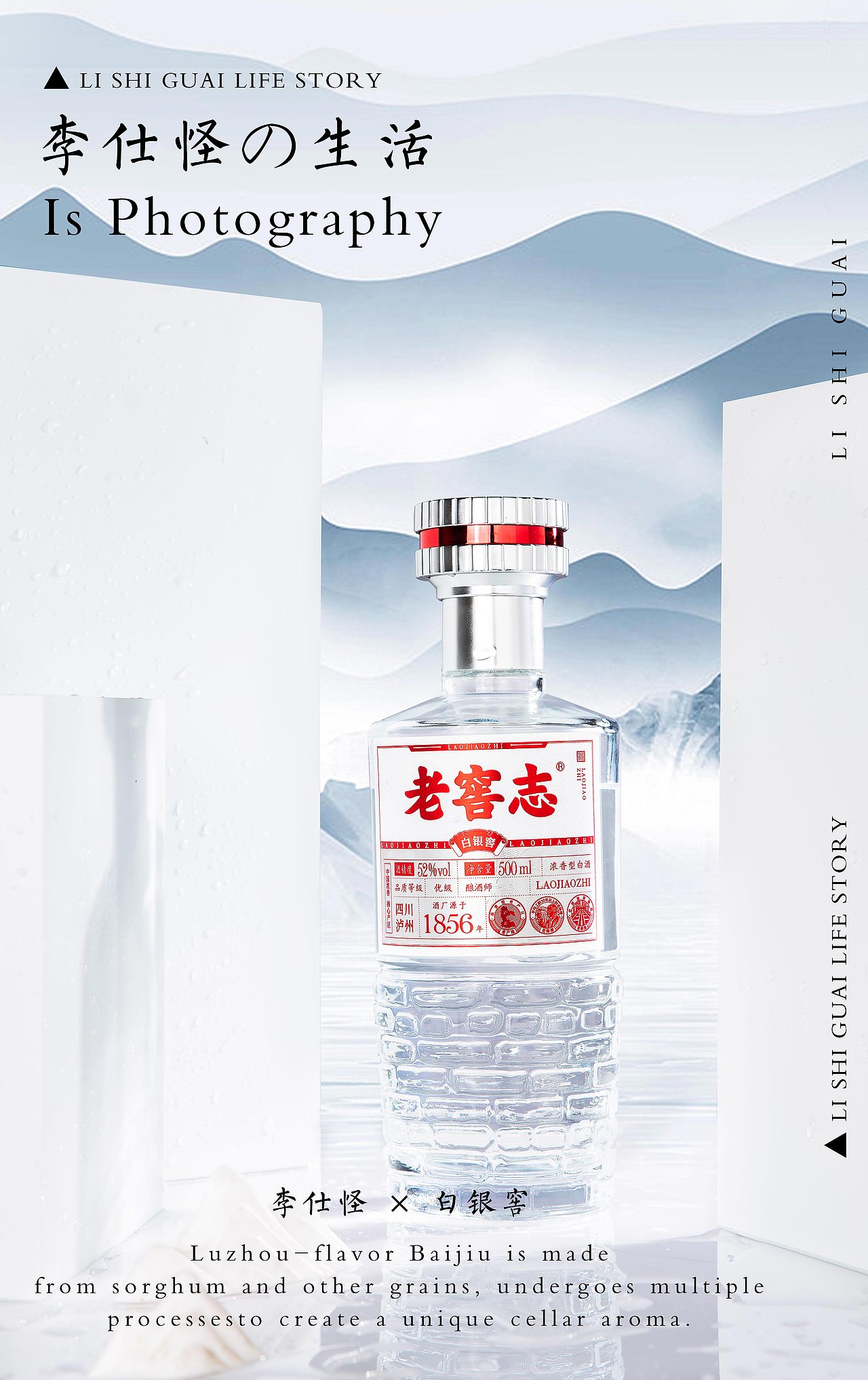 白银窖白酒 × 生活碎片