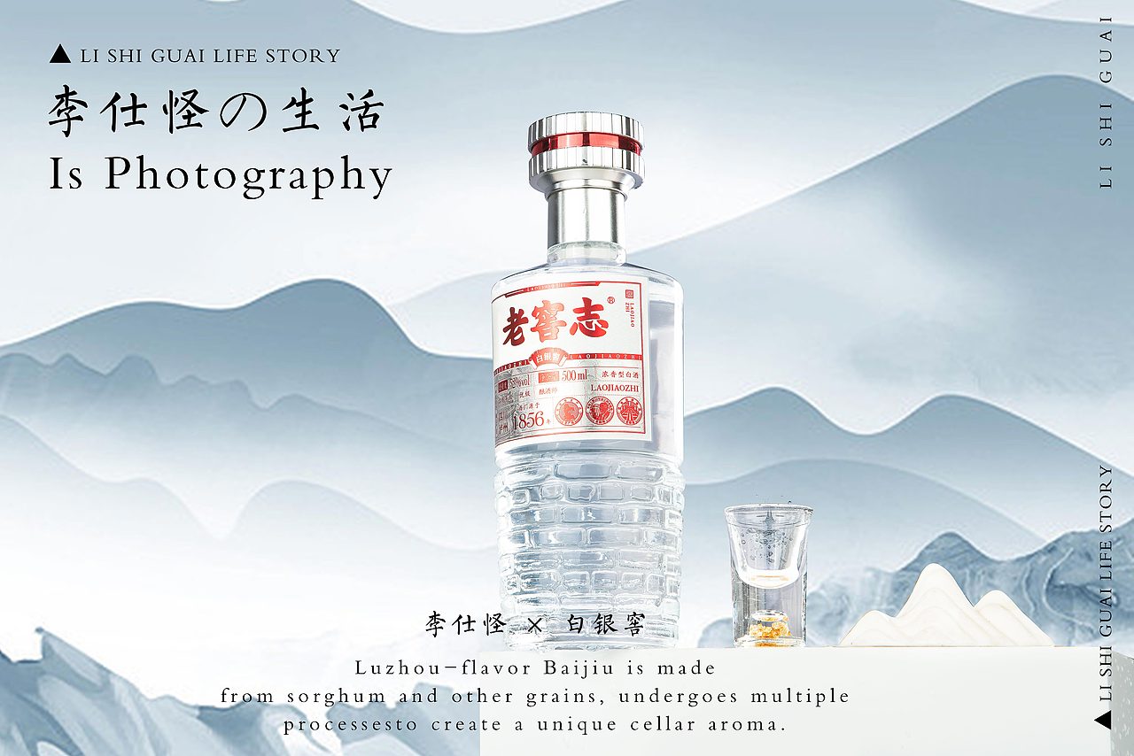 白银窖白酒 × 生活碎片（图ZMzk5ODkxOTY0） - 产品摄影 - 站酷设计师叫我李仕怪啊原创素材 - 站酷ZCOOL