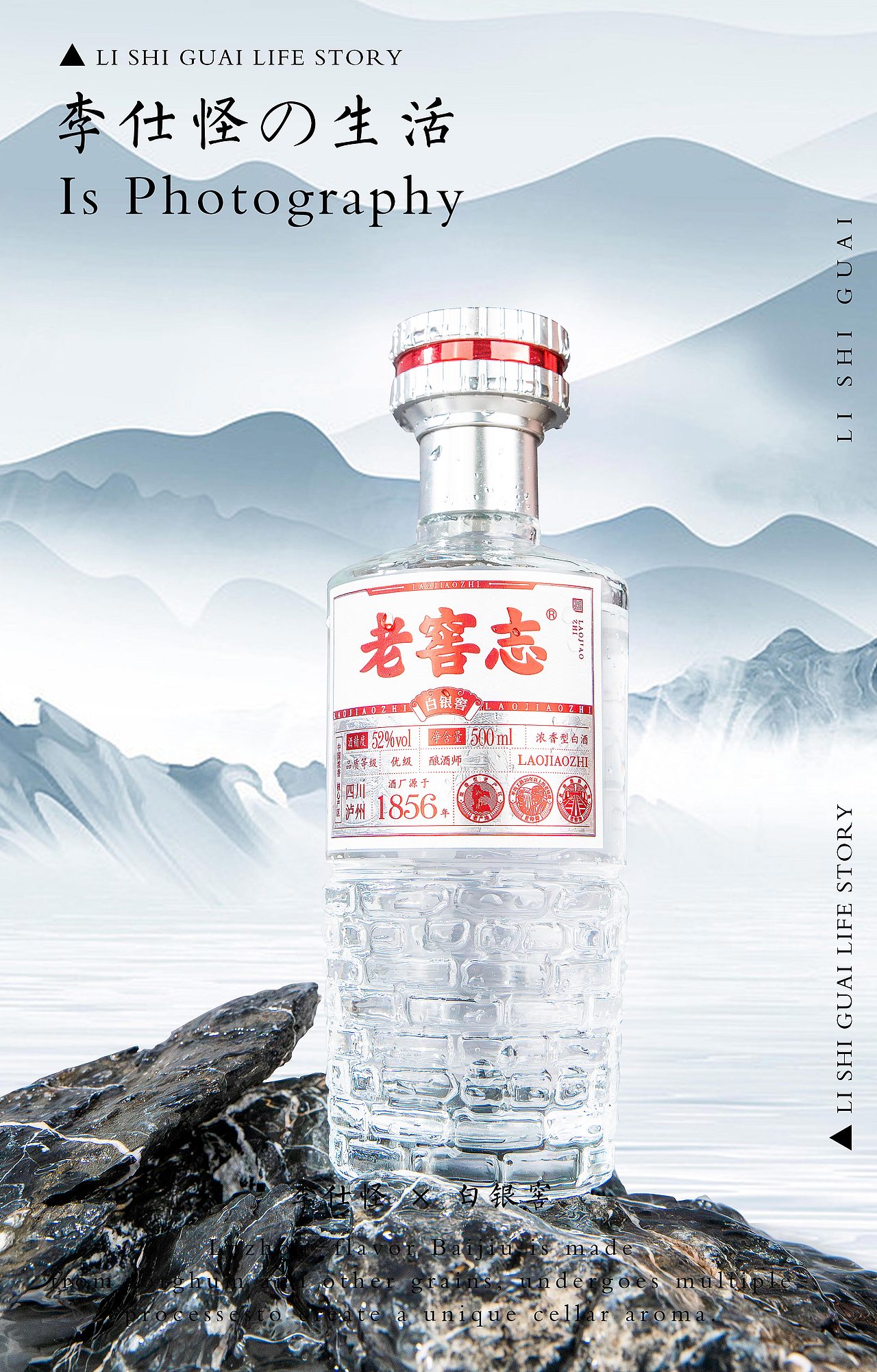 白银窖白酒 × 生活碎片（图ZMzk5ODkxOTQ4） - 产品摄影 - 站酷设计师叫我李仕怪啊原创素材 - 站酷ZCOOL
