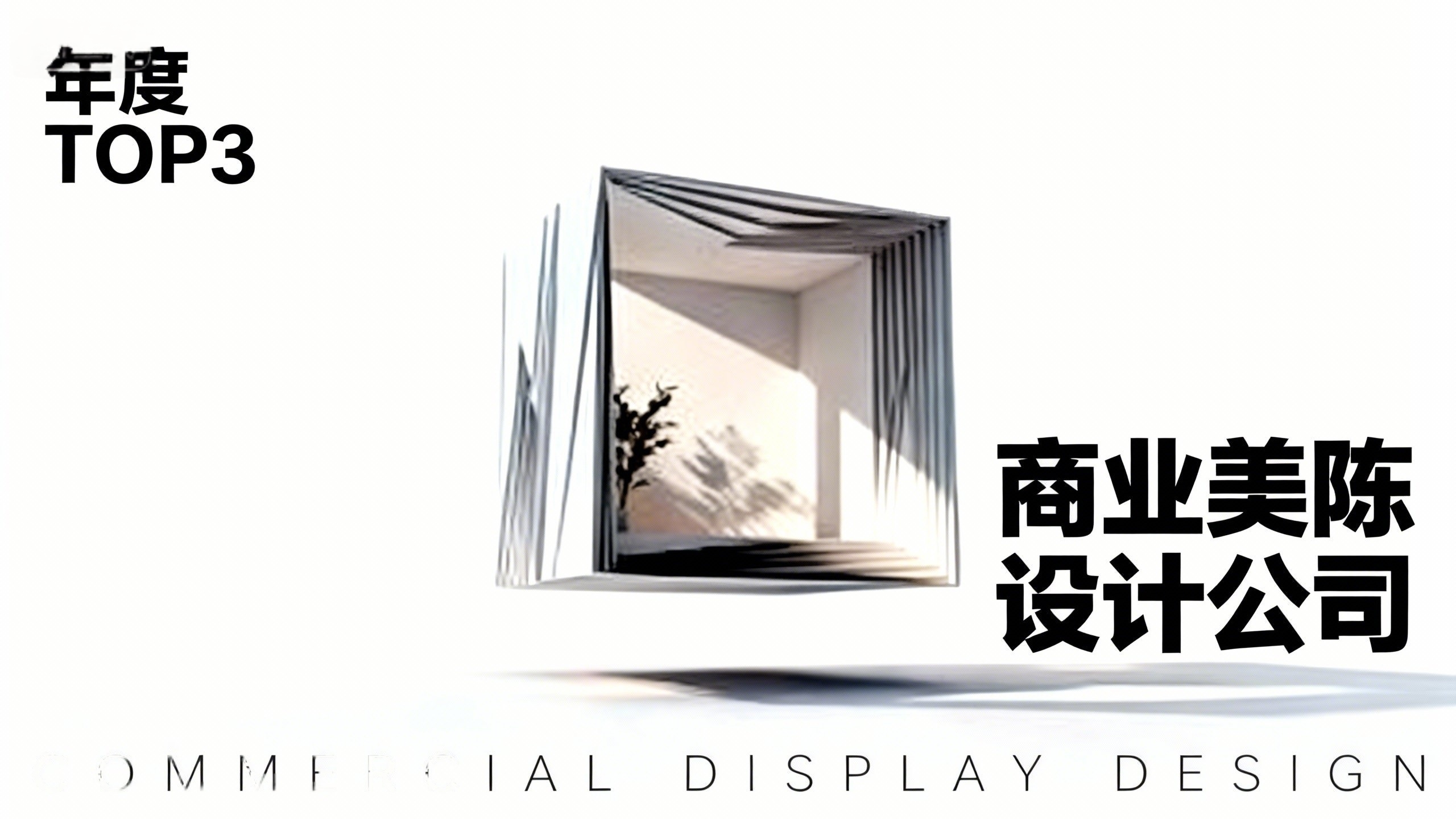 梅州/揭阳/汕头/潮州商场外观商业美陈氛围升级设计公司哪家专业？【2025年】（图ZMTUzMjQyODA=） - 资讯 - 站酷设计师新锐策展设计圈原创素材 - 站酷ZCOOL