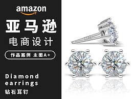 亚马逊钻石耳钉案例