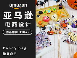 亚马逊万圣节糖果袋案例