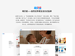 “萌貝星”母嬰網(wǎng)頁頁面設(shè)計