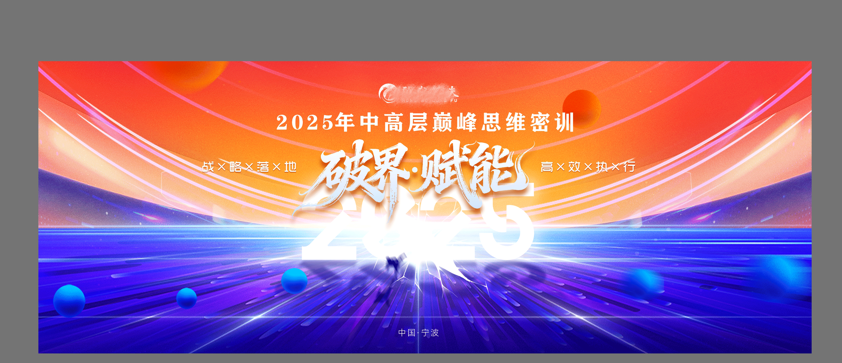 【会议活动】中高层密训