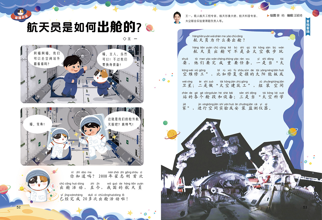 2025杂志内页配图（太空篇）（图ZMzk5ODk0NDI0） - 商业插画 - 站酷设计师葵屿KuiNook原创素材 - 站酷ZCOOL