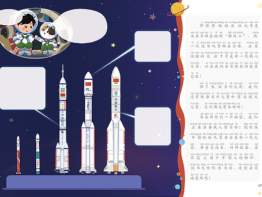 2025杂志内页配图（太空篇）