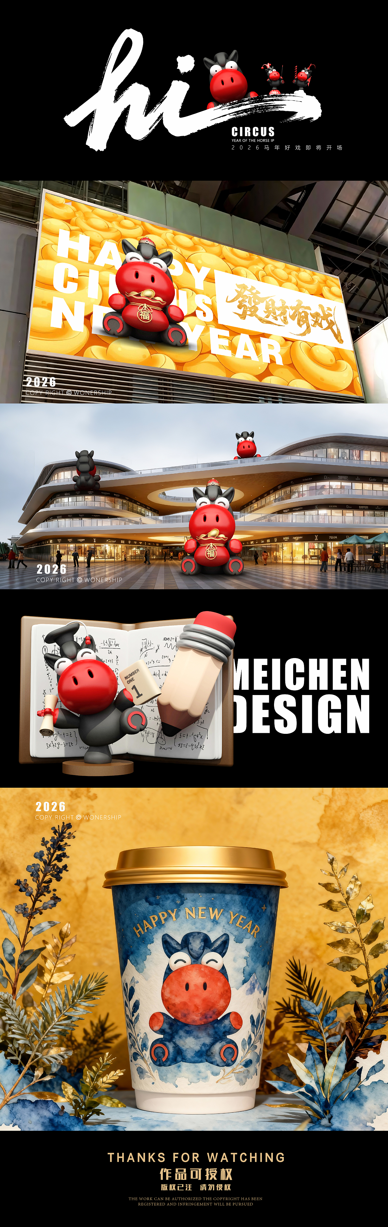 (嘿!马戏)2026马年IP/可授权