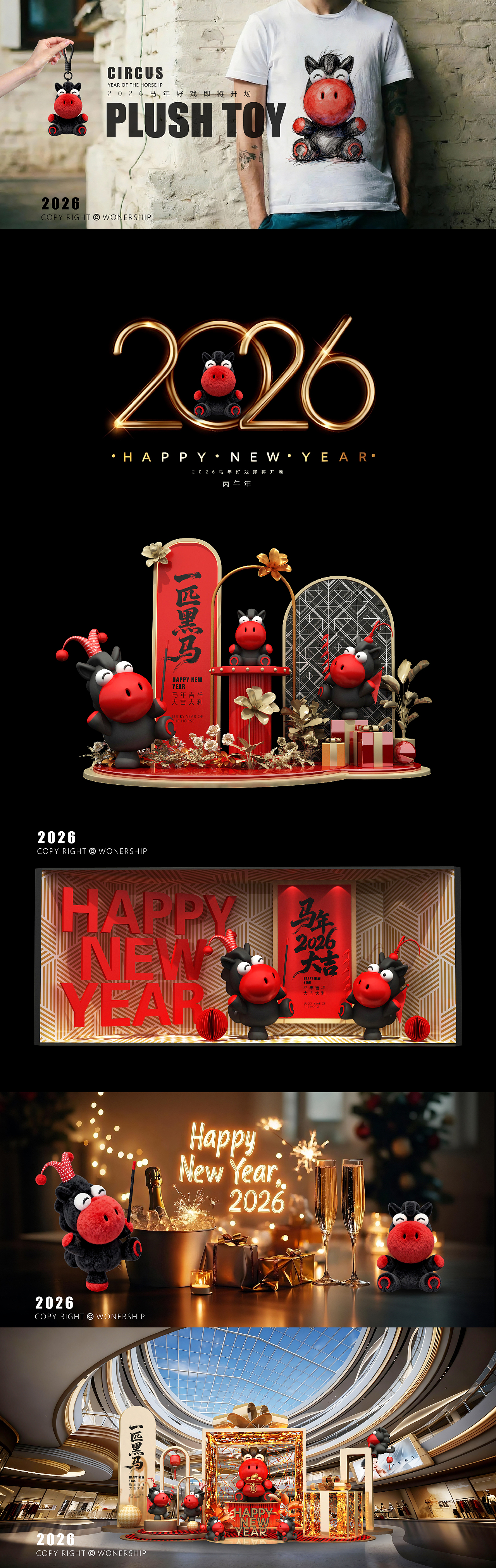 (嘿!马戏)2026马年IP/可授权